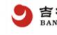吉林银行2016-2020发展战略规划项目
